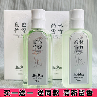 美顿高林雪竹香水夏色竹深淡香水持久清新留香平价男女生车载香氛