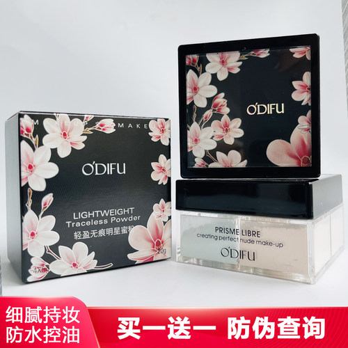 ODIFU奥迪芙防水控油不脱妆散粉