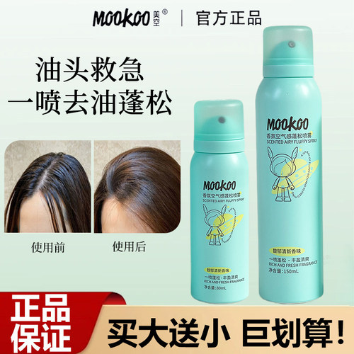 美空空气感蓬松喷雾免洗干发喷雾