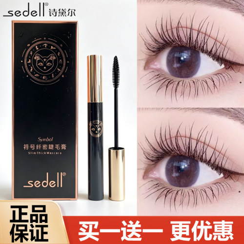 卷翘浓密防水睫毛增长液诗黛尔