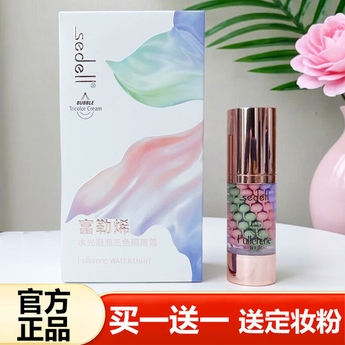 sedell诗黛尔富勒烯水光泡泡三色隔离霜鸟屎隔离遮瑕妆前乳素颜霜 - 封面