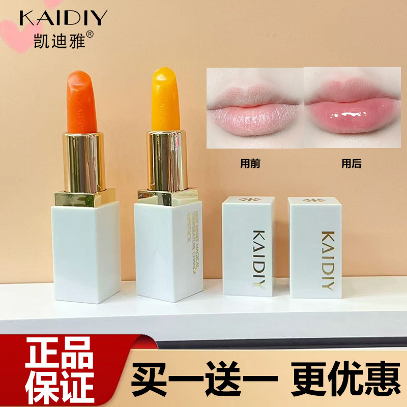 KAIDIY凯迪雅热吻魅幻温变口红温感变色唇膏持久不易脱妆有色口红