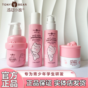 汤尼小熊青少年樱花青春水润柔肤水乳液洗面奶初高中生护肤化妆品