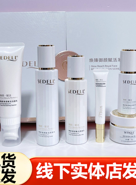 诗黛尔护肤化妆品全套礼盒保湿