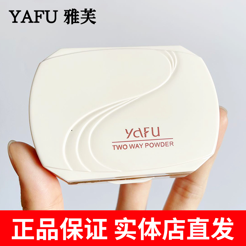 正品雅芙粉饼经典国货定妆蜜散粉