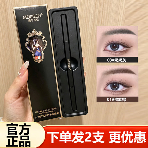 麦尔卡伦双头眉笔不易脱妆