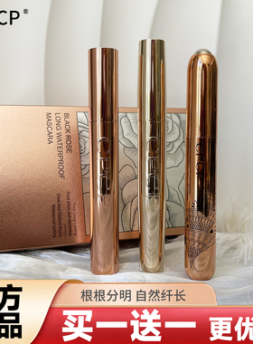 CPCP金蝴蝶长翘防水睫毛膏黑玫瑰纤长卷翘不易晕染睫毛定型打底膏
