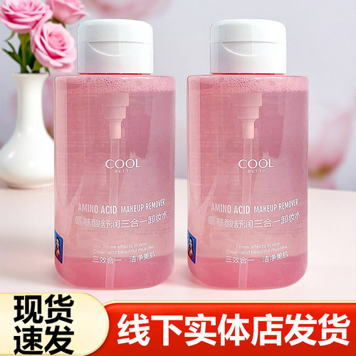 俏美人氨基酸眼唇脸三合一卸妆水