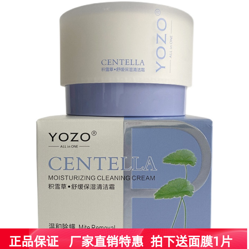 YOZO悠纪积雪草舒缓保湿清洁霜深层洁肤霜泥膜按摩膏卸妆美容店用