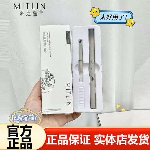 米之莲眉笔根根分明不易脱妆眉笔