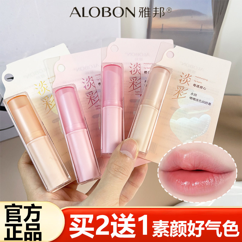 ALOBON雅邦唇膏水润嘟嘟淡色润唇膏有色唇膏温感变色口红保湿唇油