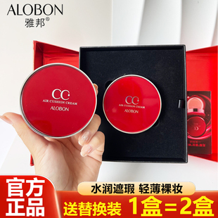 ALOBON雅邦雪莲养颜气垫CC霜BB霜保湿遮瑕粉霜干油皮不卡粉粉底液