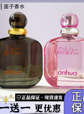 anhua安华PinkFace粉红面子香水久留香花木香调香水男女士淡香水