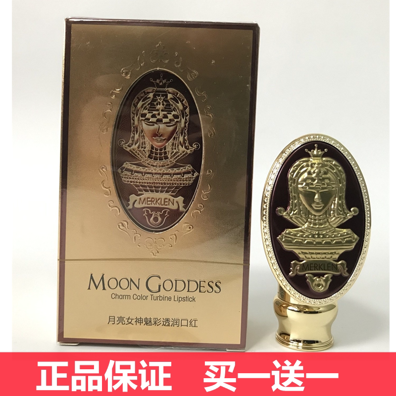 merklen麦尔卡伦带镜子口红不易脱妆滋润月亮女神唇膏哑光雾面