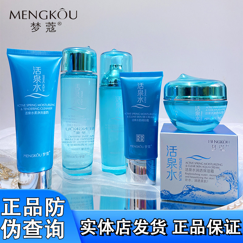 活泉水补水保湿清爽不油腻套盒装图片