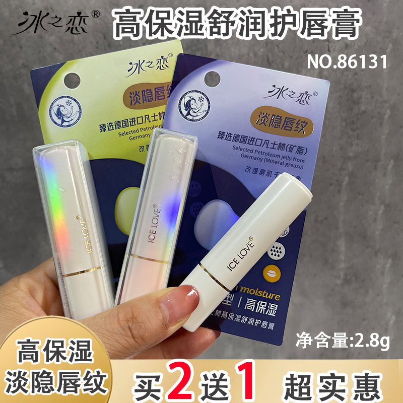 高保湿滋润护唇膏缓解唇部干裂