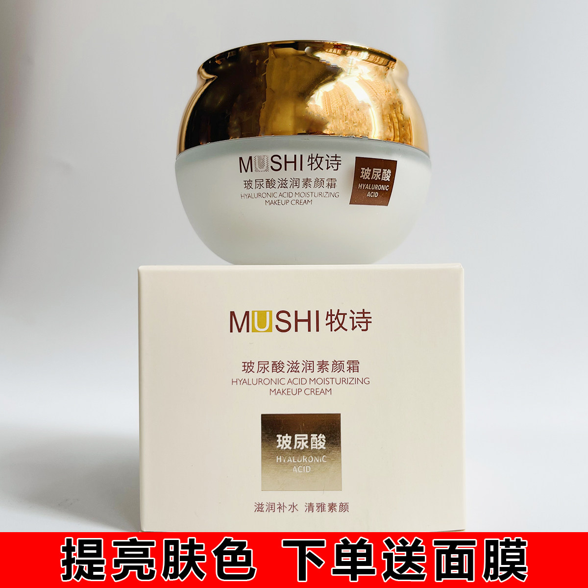 牧诗玻尿酸滋润素颜霜妆前打底隔离乳遮瑕提亮懒人霜裸妆美肌霜女,美容护肤/美体/精油,乳液/面霜,淘宝优惠券,粉丝福利购,淘宝优惠卷