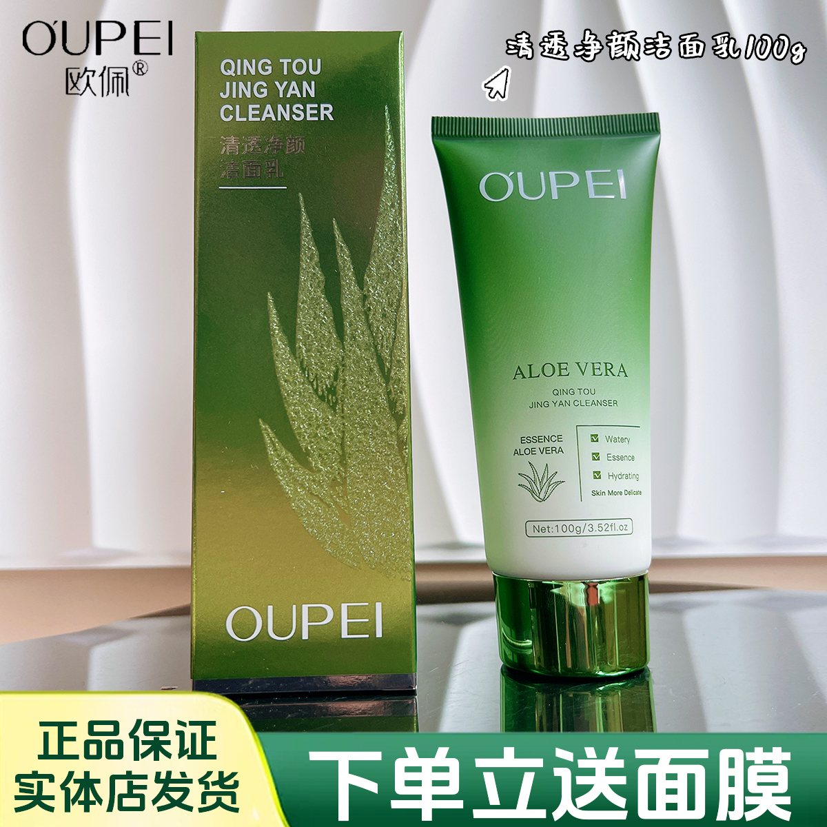 欧佩洗面奶清洁油光毛孔男女学生