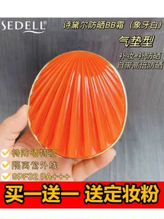 sedell诗黛尔防晒BB霜遮瑕隔离防护美白气垫cc霜粉底液防晒乳保湿