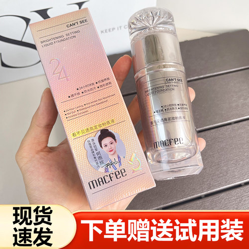 玛蔻霏遮瑕控油不易脱妆粉底液