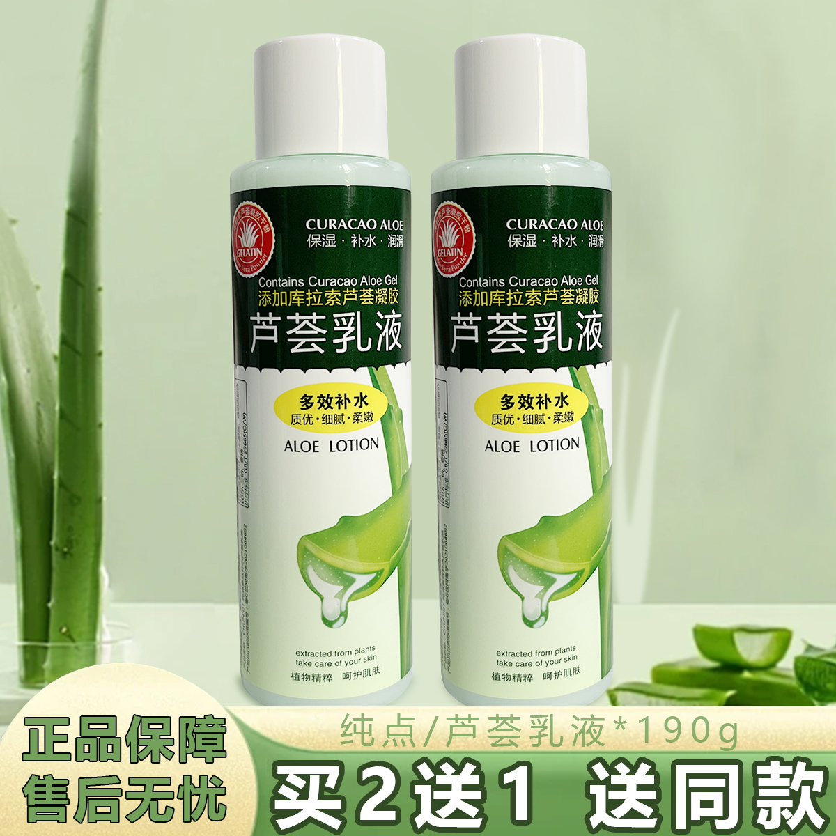 纯点芦荟乳液多效补水乳库拉索芦荟凝胶乳液保湿芦荟乳护肤化妆品