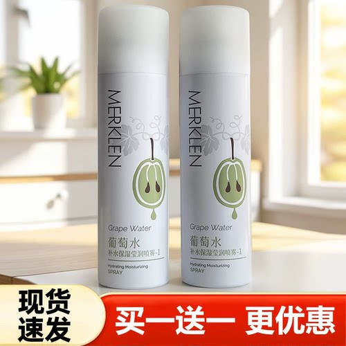麦尔卡伦补水喷雾保湿护肤化妆水