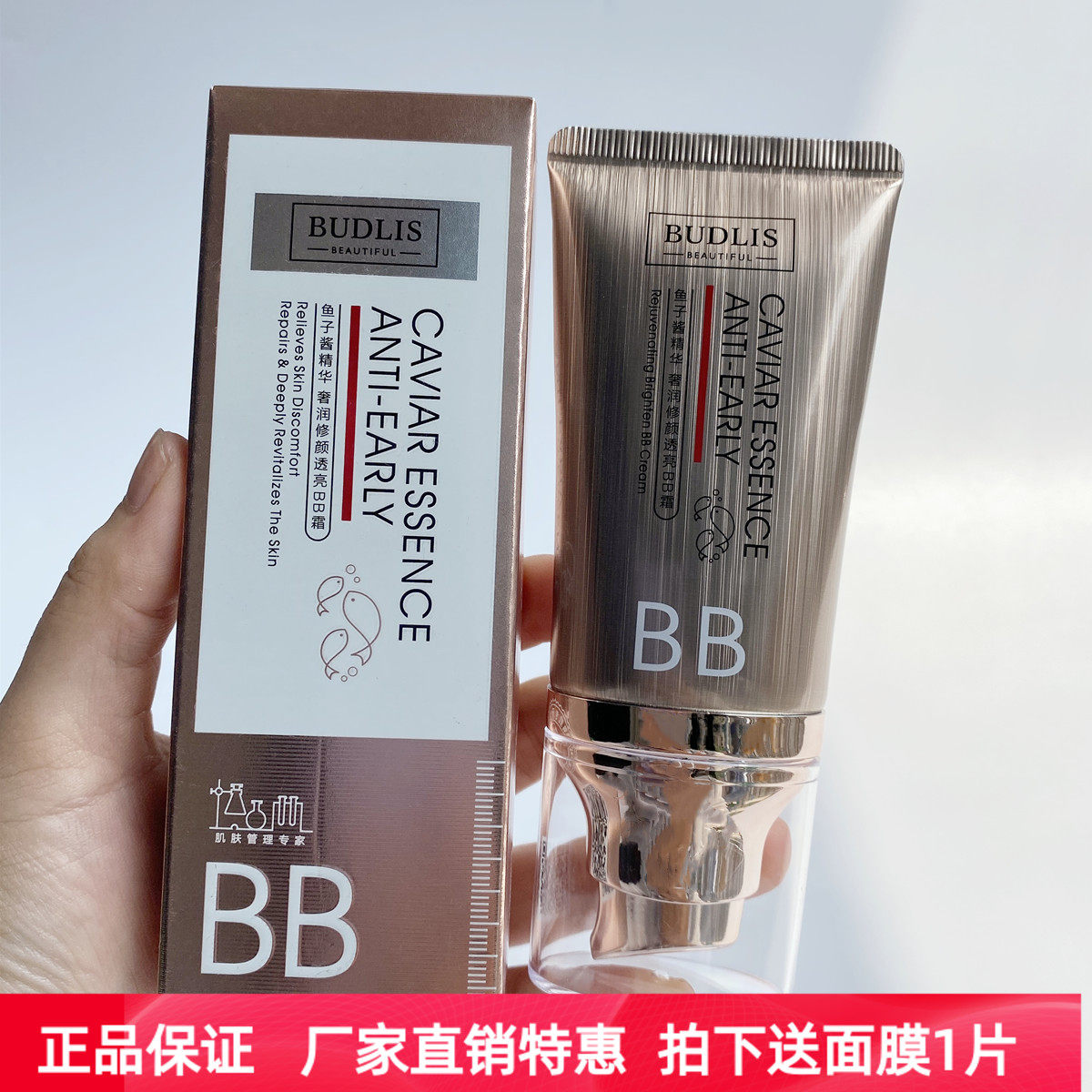 蓓莉丝鱼子酱精华奢润修颜透亮BB霜遮瑕强持久不易脱妆粉底液孕妇