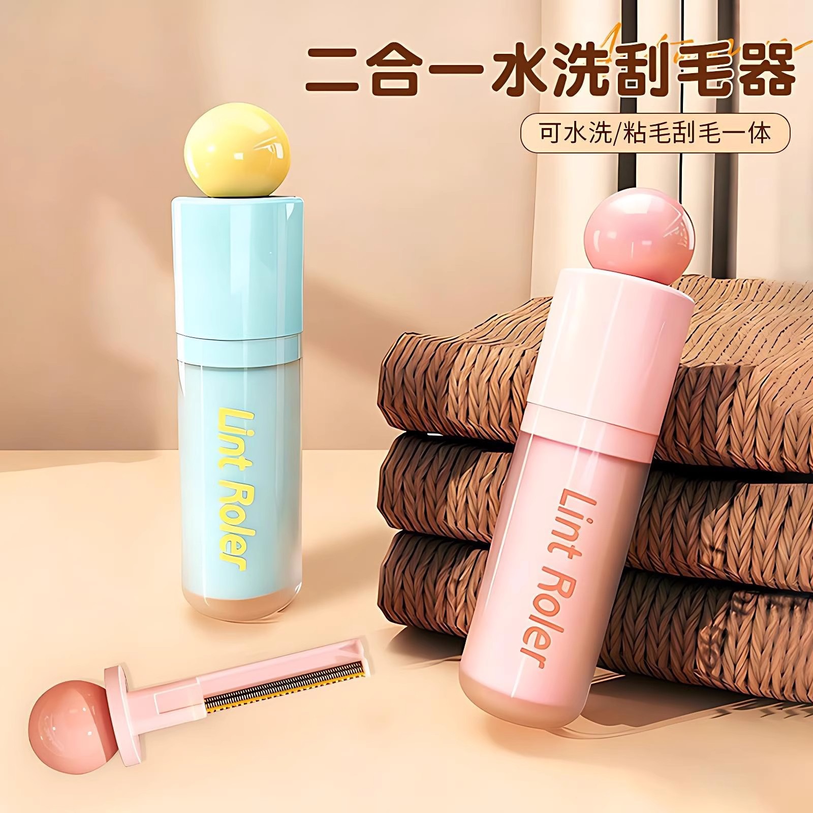 二合一水洗刮毛器家用粘毛器