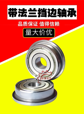 微型法兰挡边带肩轴承内径10 12 15 17mm外径15 19 22 26 f6700
