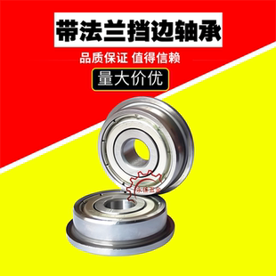 微型法兰挡边带肩轴承内径10 12 15 17mm外径15 19 22 26 f6700