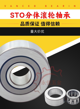 分体式支撑滚轮滚针轴承NAST/STO6 8 10 12 15 17 20 25 30 35