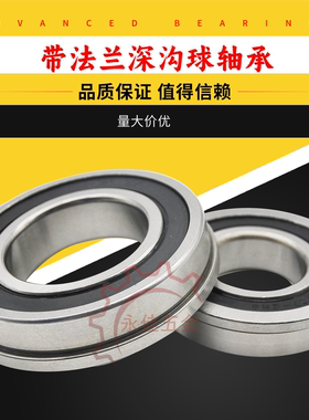 带挡边法兰深沟球轴承内径20 25 30 35 40 45 50mm带肩轴承F6008