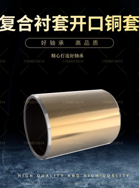 SF1复合衬套轴套开口铜套内径30 32 35 40无油自润滑含油轴承DU套