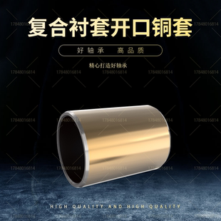 SF1复合衬套轴套开口铜套内径30 32 35 40无油自润滑含油轴承DU套