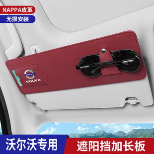 沃尔沃专用遮阳挡眼睛夹NAPPA皮革证件夹无损安装 防晒太阳镜收纳