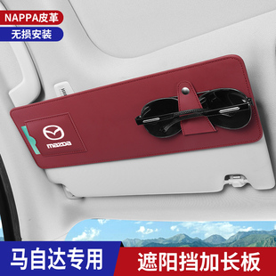 马自达专用遮阳挡眼睛夹NAPPA皮革证件夹无损安装 防晒太阳镜收纳