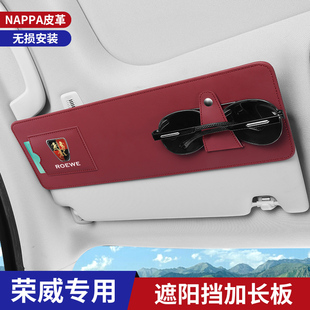 荣威专用遮阳挡眼睛夹NAPPA皮革证件夹无损安装 防晒太阳镜收纳夹