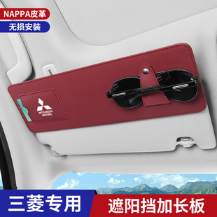 三菱专用遮阳挡眼睛夹NAPPA皮革证件夹无损安装 防晒太阳镜收纳夹