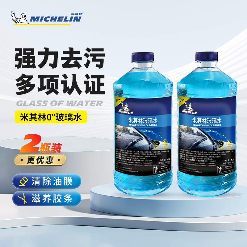 米其林玻璃水雨刷精除油膜虫胶车用冬季防冻雨刮水液夏季四季通用