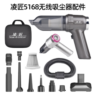 凌匠5168无线吸尘器吸尘吹气抽气充气嘴毛刷软管地板刷过滤网配件