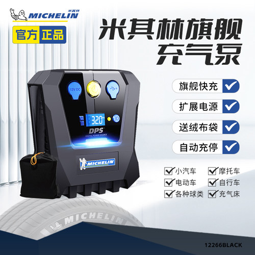 米其林多功能车载充气泵家车两用