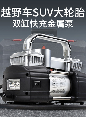 凌匠多功能SUV车载充气泵双缸高压大功率电动汽车用轮胎打气泵12V