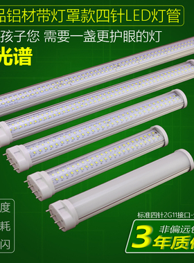 2025升级2835超亮全光谱护眼灯2G11铝材四针LED灯管改装老式H管