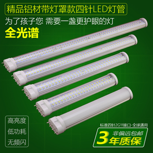 2025升级2835超亮全光谱护眼灯2G11铝材四针LED灯管改装 H管 老式