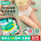无菌纯棉透气产妇日抛免洗旅行男短裤 有时光一次性内裤 女独立包装