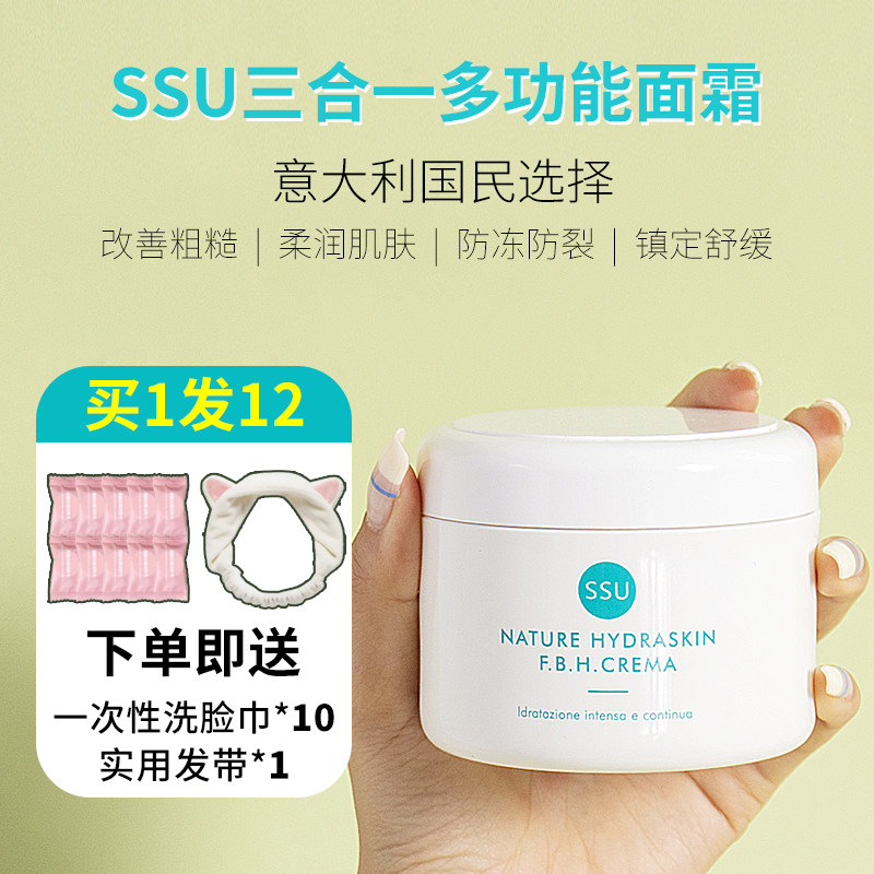 小腊梅 ssu意大利面霜三合一高保湿补水滋润肌肤修复清爽不油腻女