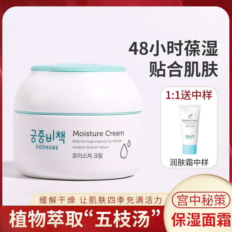 宫中秘策goongbe宝宝面霜滋润保湿护肤婴幼儿童秋冬润肤霜180ml