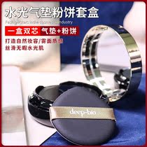 日本deep-bio水光气垫套盒cc霜粉底液遮瑕保湿持久bb霜不脱妆粉饼