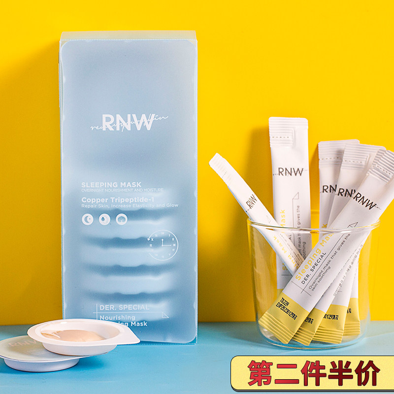 0点熬夜急救 韩国rnw睡眠面膜女免洗补水保湿夜间提亮肤色冰膜