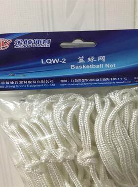 体育器材篮球器材LQW-2高档篮球网尼龙线普通CBA款比赛篮框